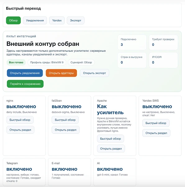 Дубовой: Сигма - защита трафика и контроль ботов с ИИ советником — 31