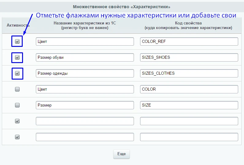 Характеристики торговых предложений из 1С — 1