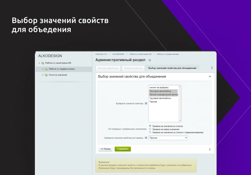 Чистильщик справочников и коррекция элементов инфоблоков — 3