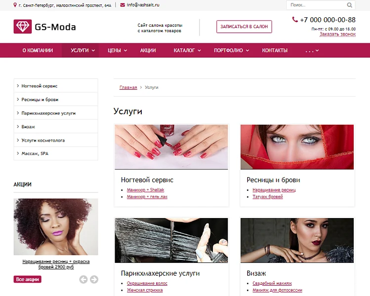 GS: Moda - Сайт салона красоты с каталогом — 2