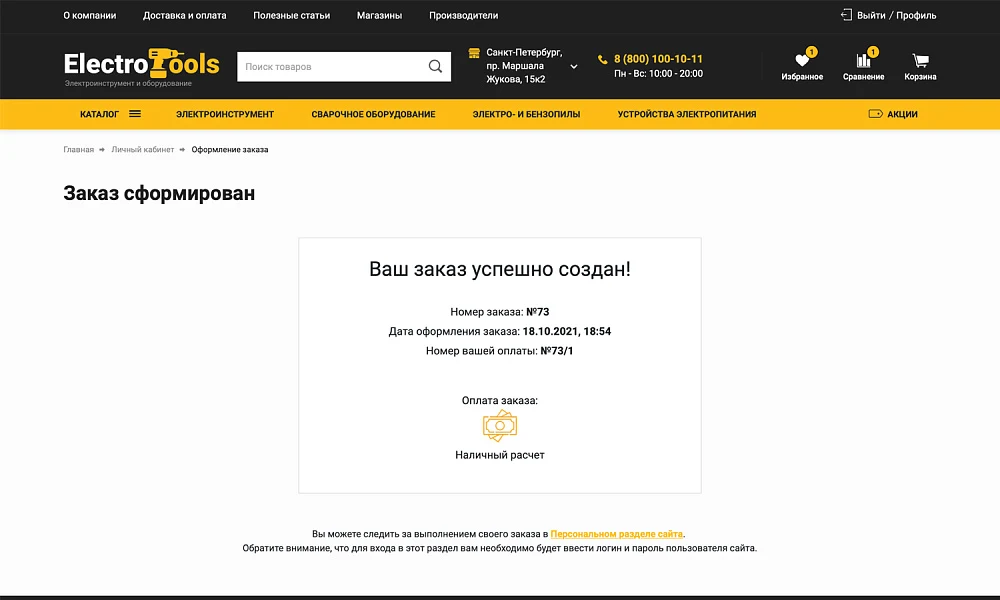 ОТРАСЛЕВОЙ ИНТЕРНЕТ-МАГАЗИН ИНСТРУМЕНТОВ И ОБОРУДОВАНИЯ «КРАЙТ: ИНСТРУМЕНТЫ.TOOLS» — 20