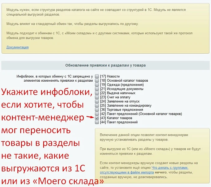 Разные структуры разделов на сайте и в 1С — 1
