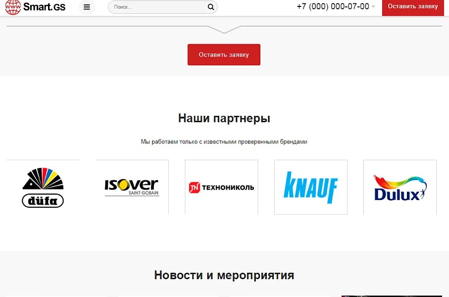 Smart.GS – сайт интернет-агентства — 9