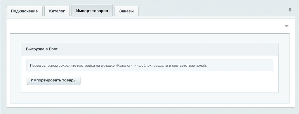 eBot: Мобильное приложение для интернет-магазина — 2