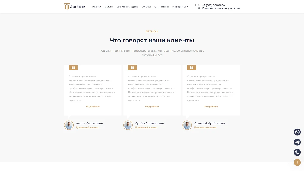 Justice. Legal services website. A solution for law firms, lawyers, and attorneys. — 12