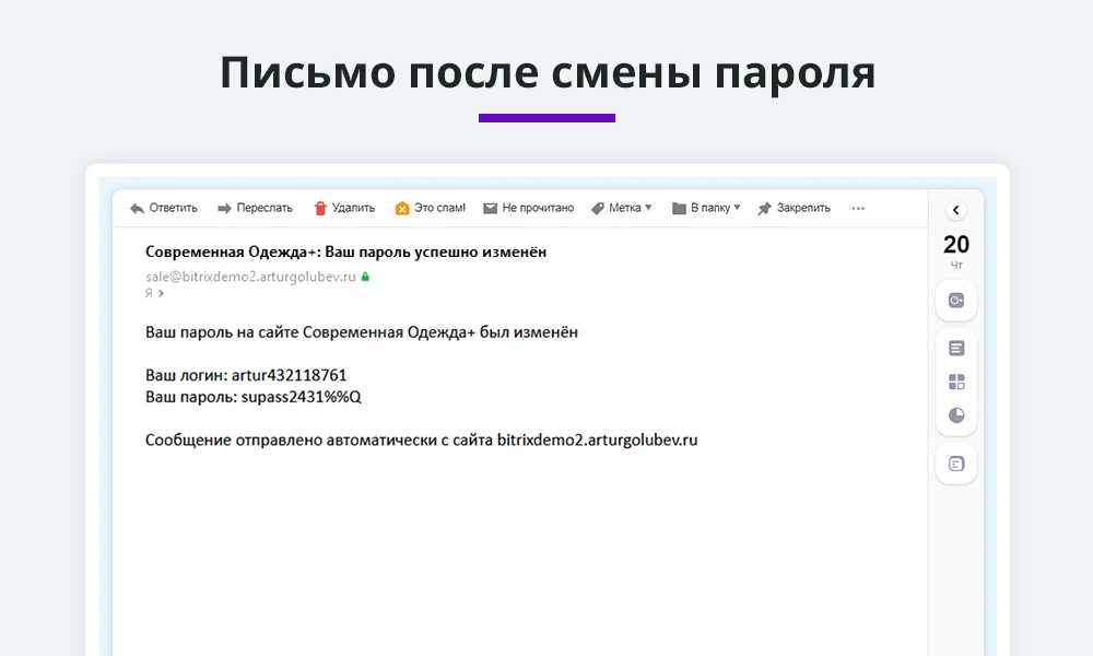 Notification with login and password after registration or password change (email, SMS) — 2