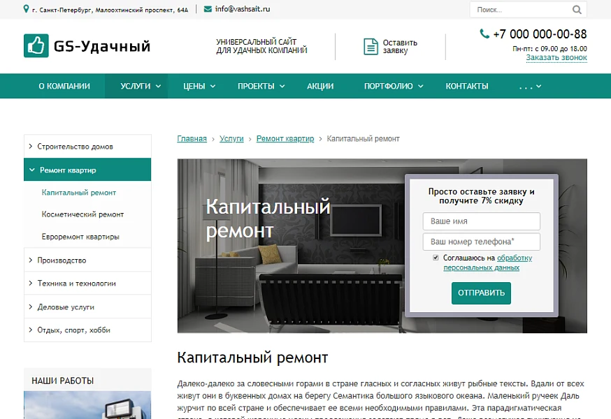 GS: Удачный - Корпоративный сайт — 3
