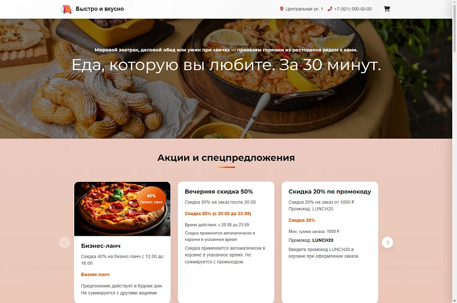 Food delivery for Start edition — 1