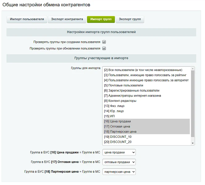 MySklad: Counterparty Exchange via API — 8
