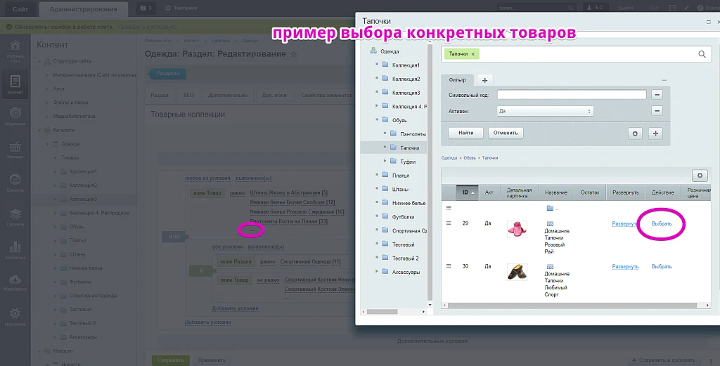 ARAMA: Product collections in sections. SEO categories. Landing sections. Discounted products — 11