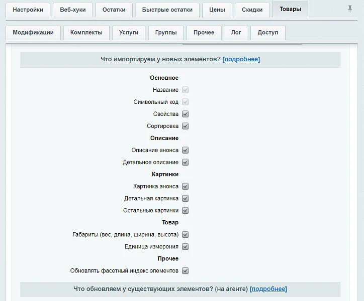 МойСклад: Синхронизация товаров по API — 17