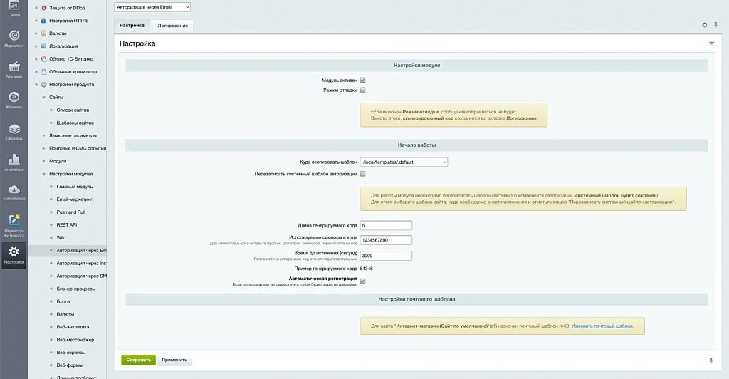 Email Authorization — 3