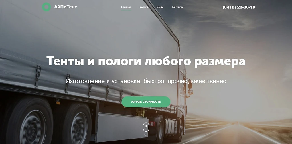 АйПи Тент - Производство, продажа и ремонт тентов и пологов — 4