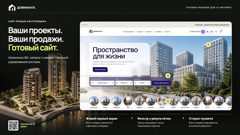 Доминанта: сайт застройщика с каталогом недвижимости на карте и шахматкой — 1