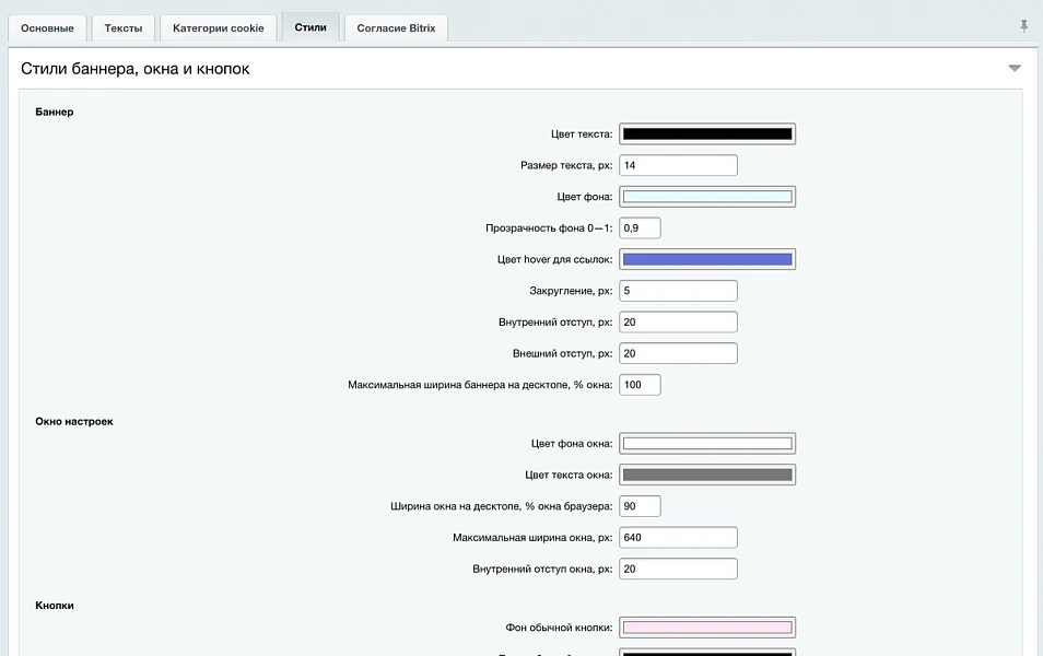 Piarme: Уведомление об использовании cookies с блокировкой обработки и сохранением согласий (ФЗ-152) — 5