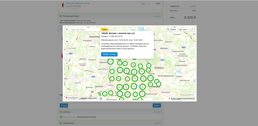 Расчет доставки: СДЭК, Почта, DPD, 5POST, Яндекс Доставка, Деловые Линии, ПЭК, Байкал, КИТ и др. — 2