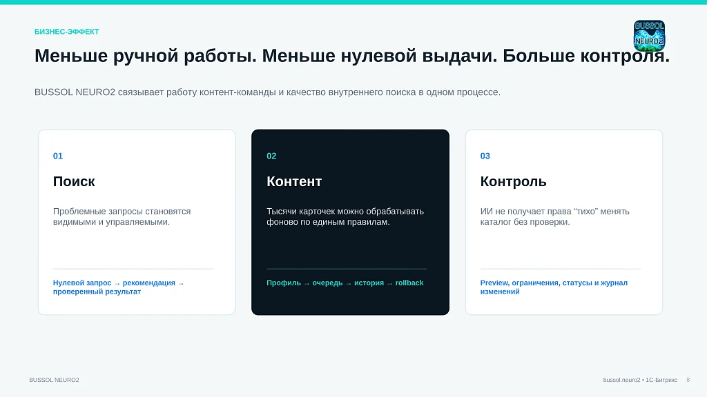 BUSSOL Neuro — neural networks and smart search — 8