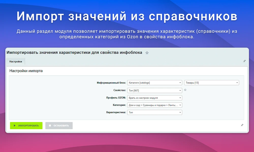 Интеграция с Ozon (Озон) через SELLER API: выгрузка товаров, обновление цен и остатков, заказы FBS — 9