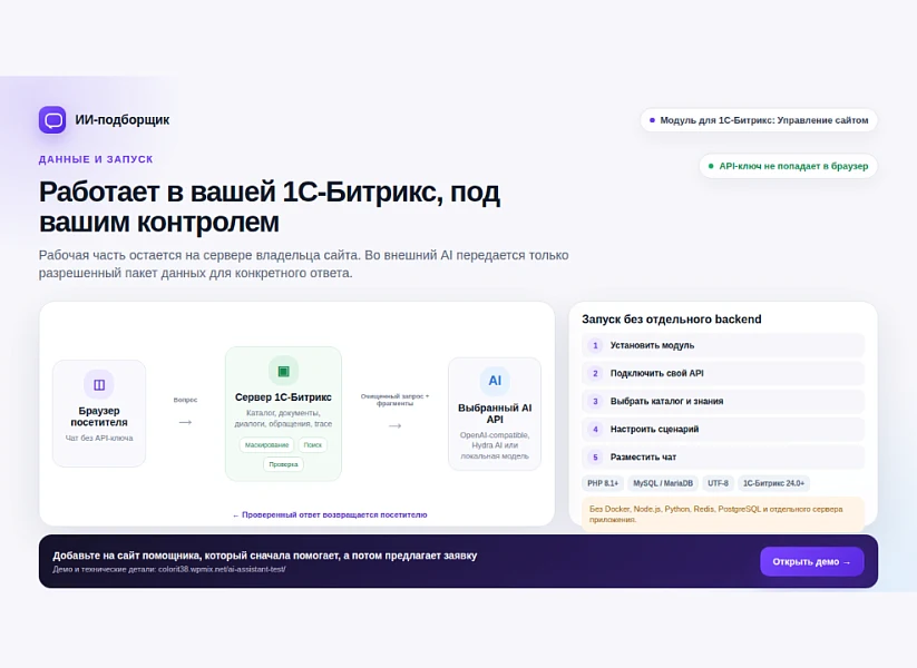 ИИ-подборщик: товары, услуги и заявки — 5