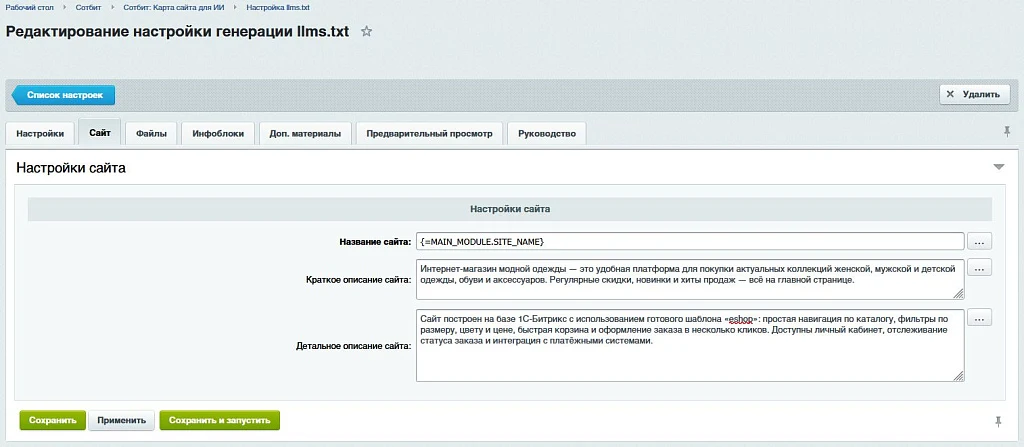 Sotbit: AI Site Map – llms.txt, llms-full.txt and Markdown pages — 5
