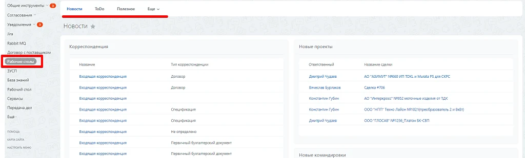 Рабочие столы — 5