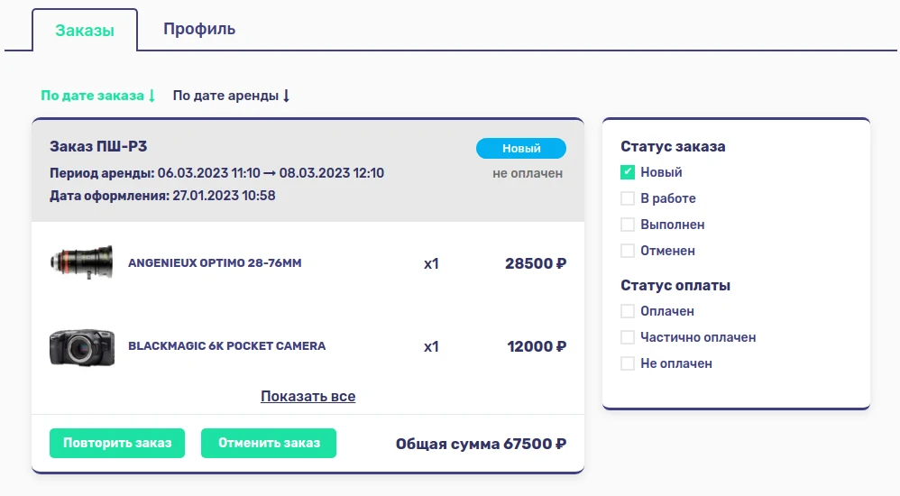 RentRabbit: Аренда/Прокат аудио, видео и звукового оборудования — 7