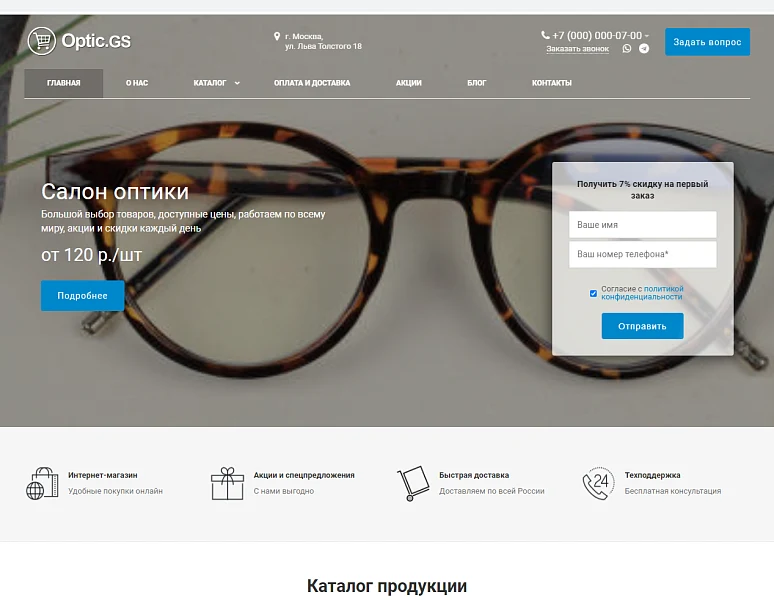 Optic.GS - an optical salon website with a catalog — 2