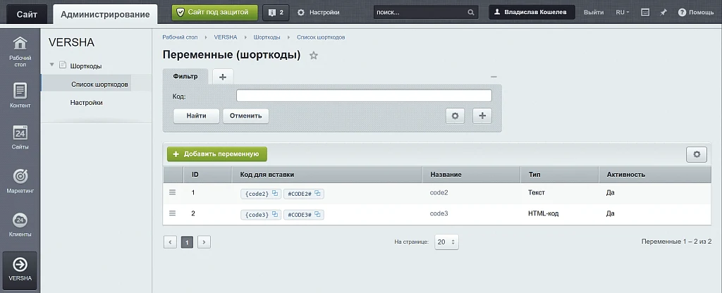 Шорткоды (переменные) — вставляйте сложные блоки одним кодом — 2