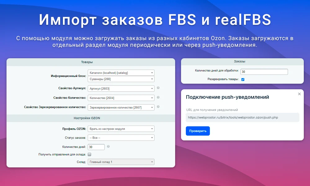 Интеграция с Ozon (Озон) через SELLER API: выгрузка товаров, обновление цен и остатков, заказы FBS — 5