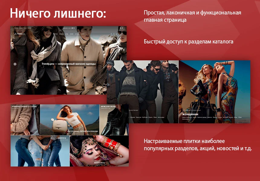 Trendy.Pro: clothing, footwear, and accessories store. — 1
