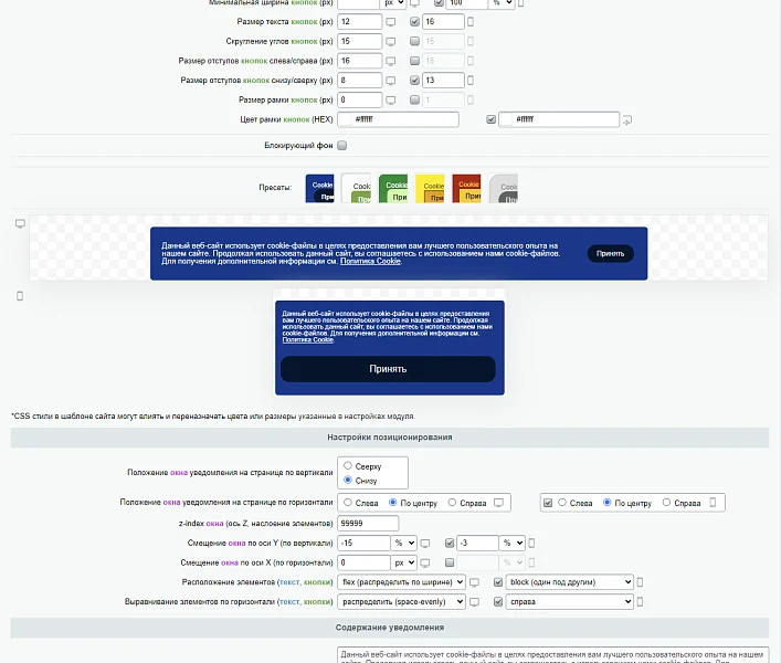 Уведомление об использовании cookies (политика куки) PRO — 8