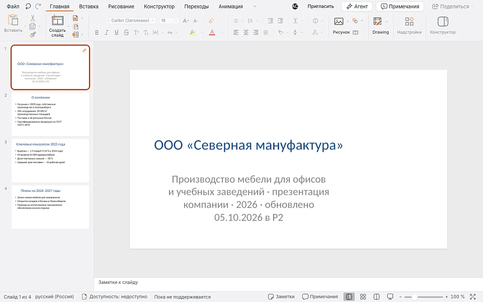 A4: documents, spreadsheets, and presentations in Disk — 4