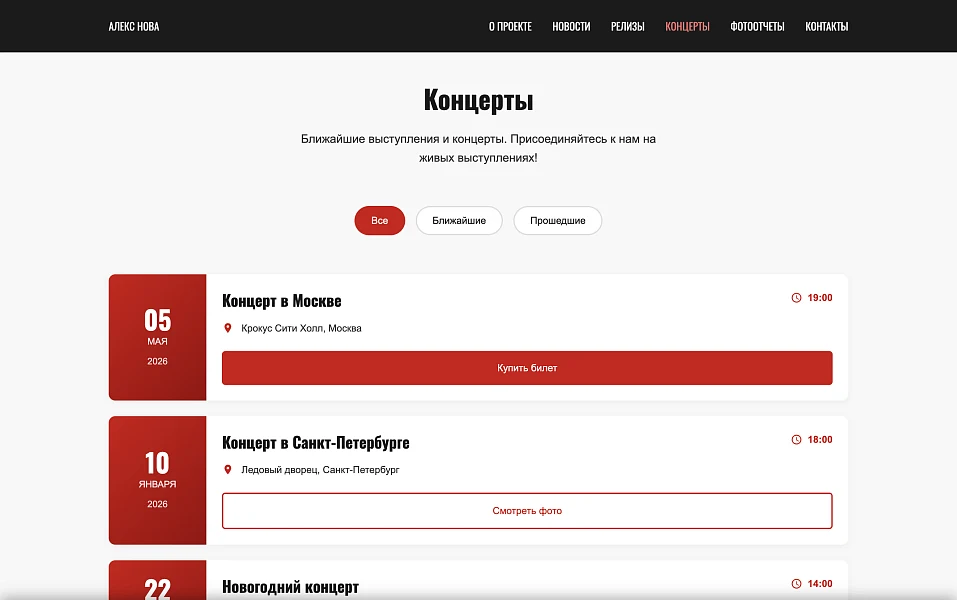 MusicArtist - Сайт для музыканта — 5