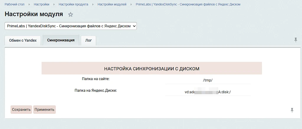 PrimeLabs | YandexDiskSync - Синхронизация файлов с Яндекс Диском — 1