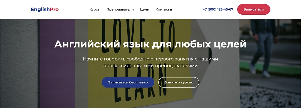 English Pro - готовый лендинг для языковой школы — 1