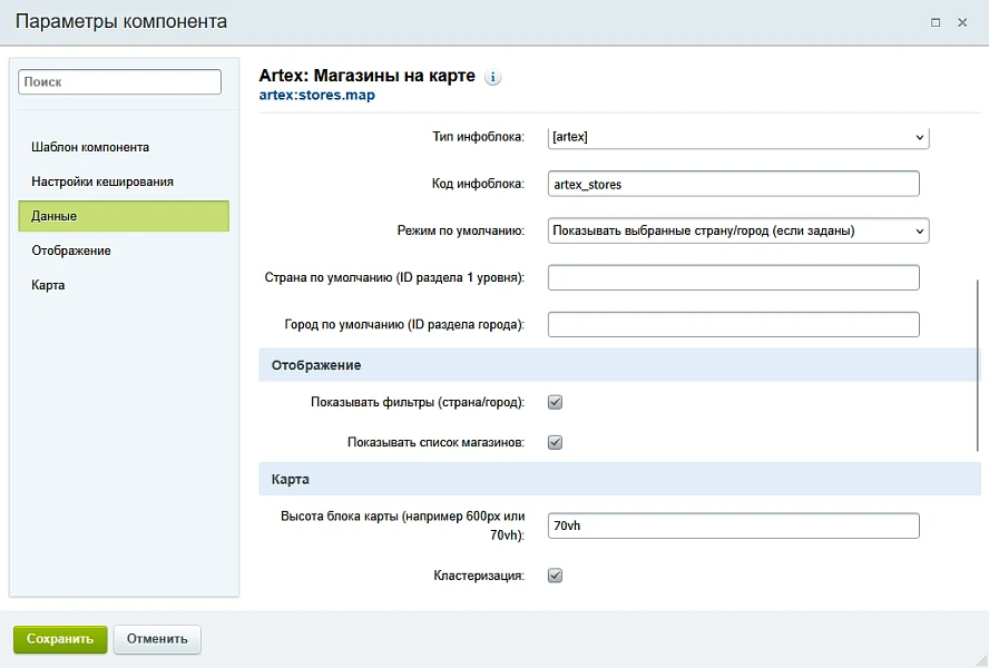 Артекс: Карта объектов инфоблока c фильтром — 5