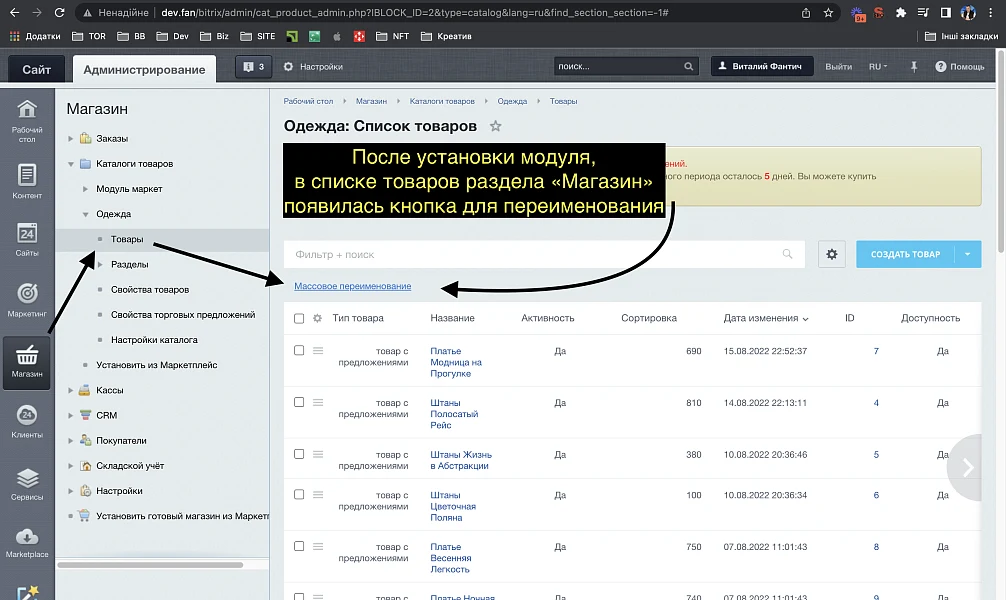 Массовое переименование товаров каталога — 1