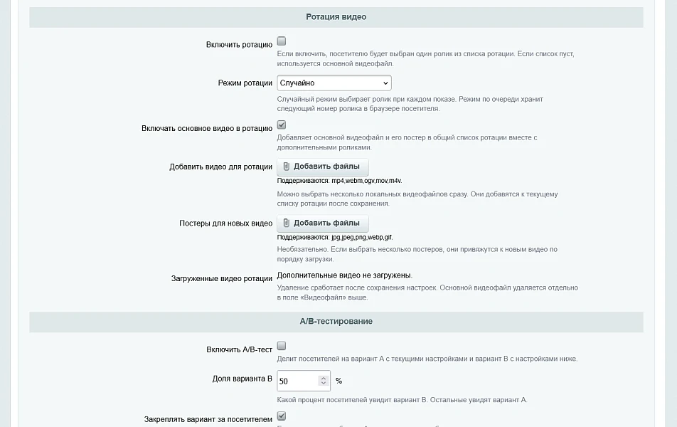 Видеовиджеты — 7