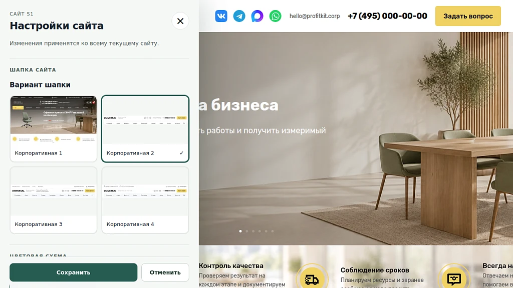 Профиткит.Корп - Корпоративный сайт — 6