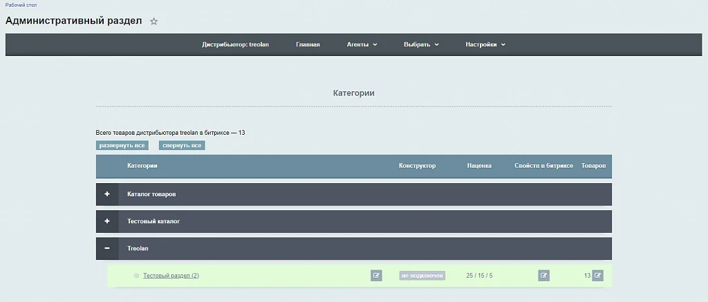 AdPar — автоматическая интеграция с B2B Treolan — 3
