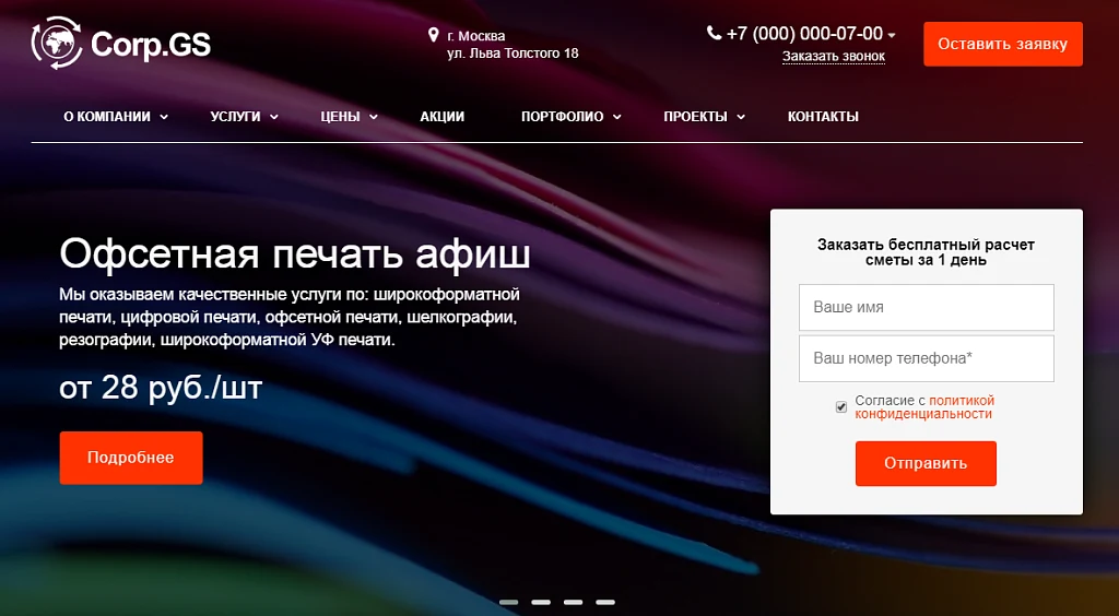 Corp.GS - корпоративный сайт с каталогом — 1