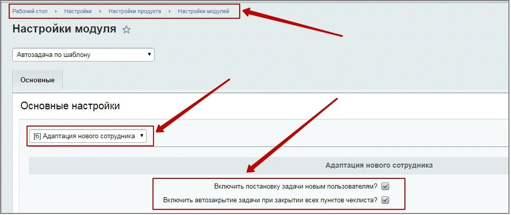 Автозадача по шаблону для новых сотрудников (Адаптация) — 6