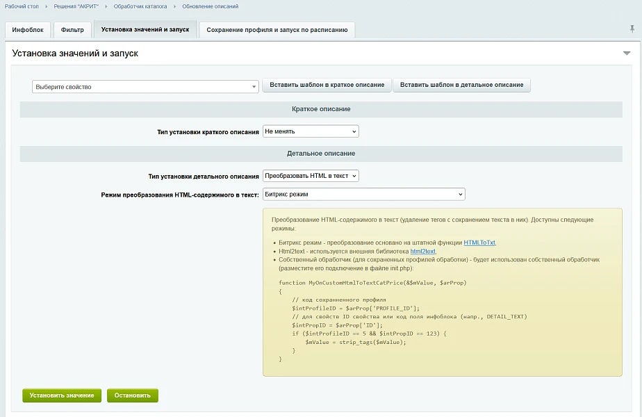 Многофункциональный обработчик каталога — 8