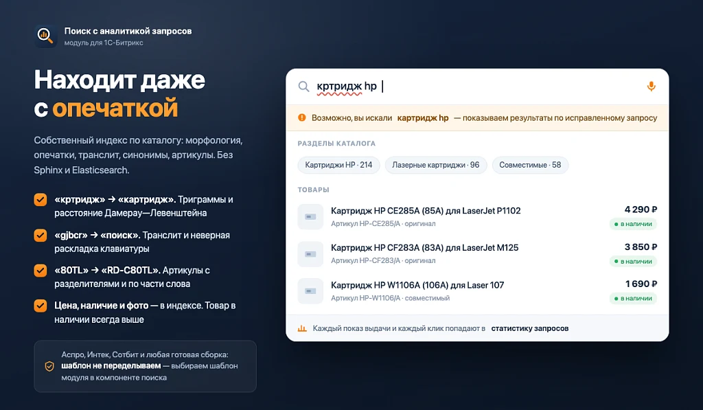 Поиск по каталогу с аналитикой запросов — 1