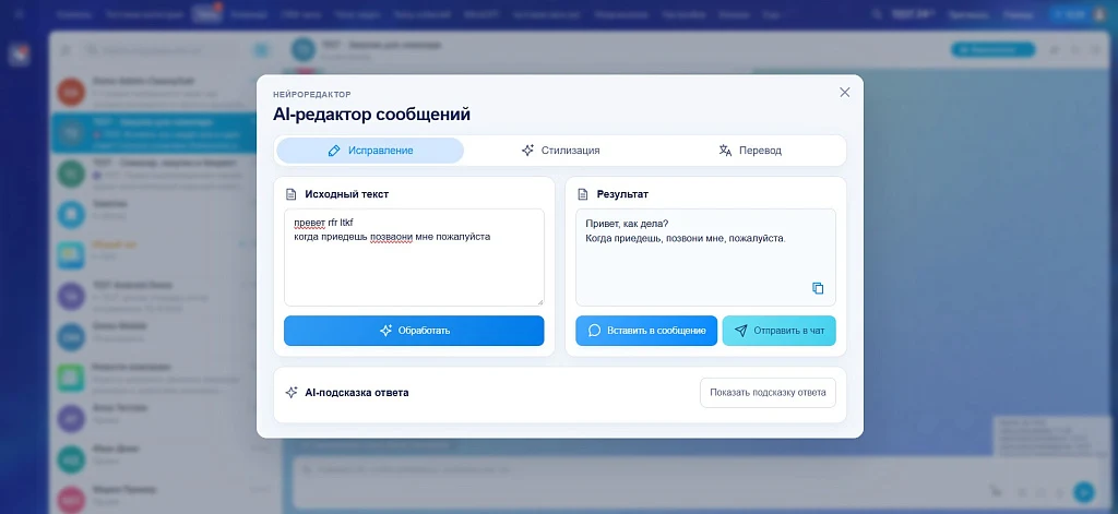 AI message editor — 3