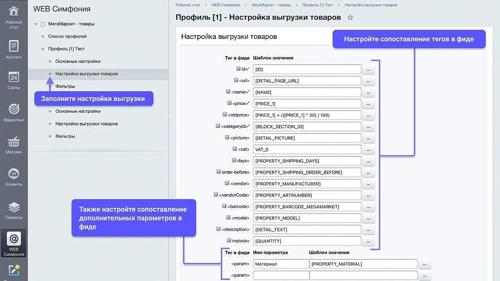 WBS24: Интеграция с МегаМаркет - фид обновления товара и цен, остатки по API 2.0 — 4