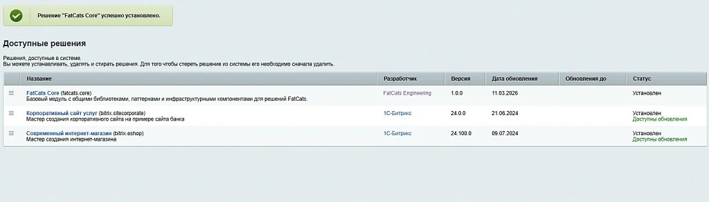 FatCats: ядро решений — 1