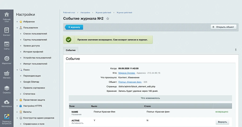 Журнал действий администраторов — 3