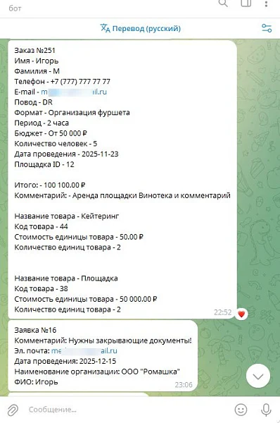 Заявки в мессенджеры и в Б24 — 2