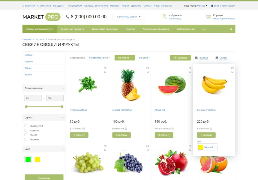 MarketPRO: продукты питания, товары повседневного спроса, бытовая химия — 4